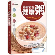 養胃養生健康粥