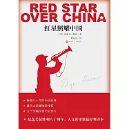 紅星照耀中國