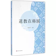 道教在韓國