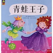 青蛙王子