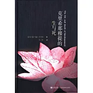 克里希那穆提的生與死