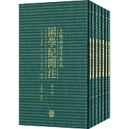 困學紀聞注(全七冊)