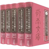 東印度公司對華貿易編年史(1635—1834年)(全五卷)