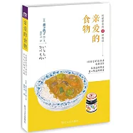 親愛的食物