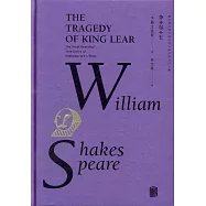 最美莎翁經典劇作集：李爾王