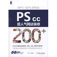 PS CC超人氣網店裝修200+