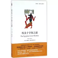 埃及十字架之謎