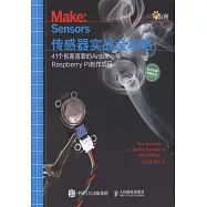 傳感器實戰全攻略：41個創客喜愛的Arduino與Raspberry Pi制作項目