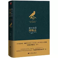 塞爾伯恩博物志