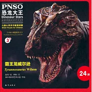 恐龍大王兒童心靈手巧智慧拼圖：霸王龍威爾遜