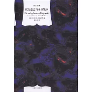 權力意志與永恆輪回