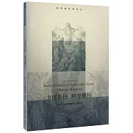 方濟各傳 阿奎那傳