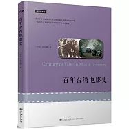 百年台灣電影史