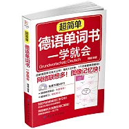超簡單德語單詞書一學就會