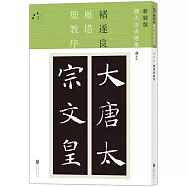 雁塔聖教序