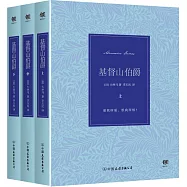 基督山伯爵(上中下)