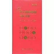 護士袖珍藥物治療手冊(第2版)