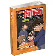 名偵探柯南抓幀漫畫(15)