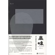 幕味：重訪影史與策展實踐