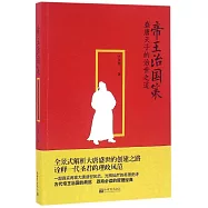 帝王治國策：盛唐天子的治世之道