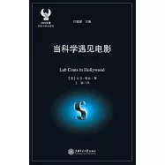 當科學遇見電影