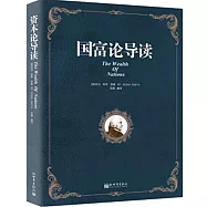 國富論導讀