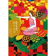 弗洛爾和她的兩個丈夫