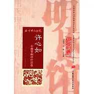 許心如心血管病診療經驗