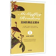 美國經典語文課本.1(英文原版+同步導學版)