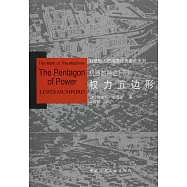 機器的神話(下)：權力五邊形