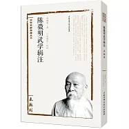 陳微明武學輯注--太極劍