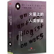 火星上的人類學家