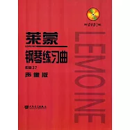 萊蒙鋼琴練習曲：作品37(聲像版)