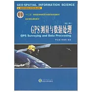 GPS測量與數據處理(第三版)