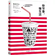 快節奏，慢生活：上班族最需要的超級整理術