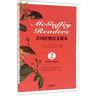 美國經典語文課本.2(英文原版+同步導學版)