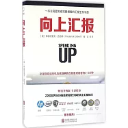 向上匯報(暢銷升級版)