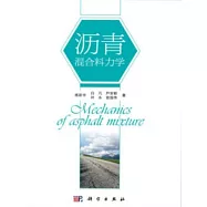 瀝青混合料力學
