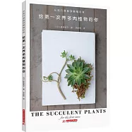 給第一次養多肉植物的你