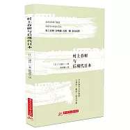 村上春樹與後現代日本
