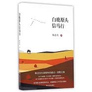 白鹿原頭信馬行