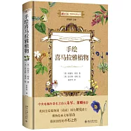 手繪喜馬拉雅植物