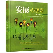 發展心理學(第九版)