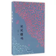 關關雎鳩