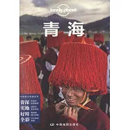 Lonely Planet旅行指南系列：青海