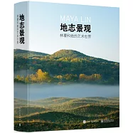 地志景觀：林瓔和她的藝術世界