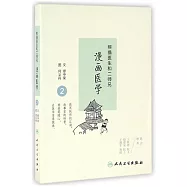 熊貓醫生和二師兄漫畫醫學.2