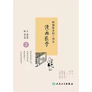 熊貓醫生和二師兄漫畫醫學.3