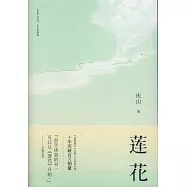 蓮花