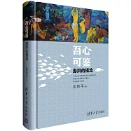 吾心可鑒:澎湃的福流